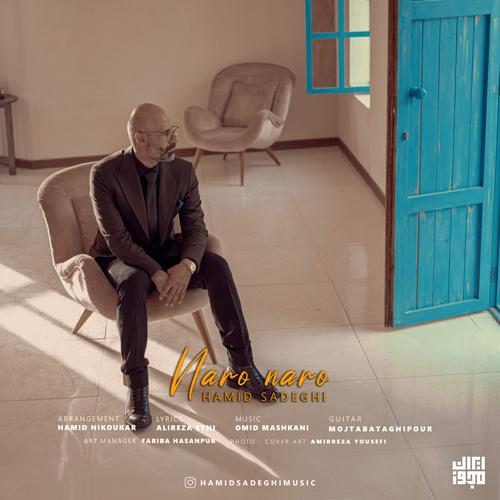 حمید صادقی نرو نرو 